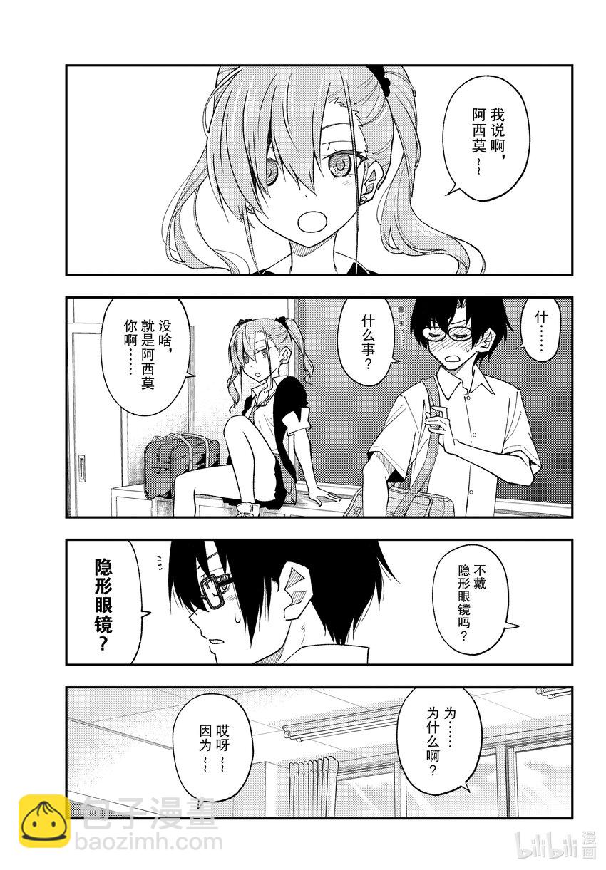 🍲总之就是非常可爱 230 第230话“忘记的事情就最好不要再提起了” 第9页