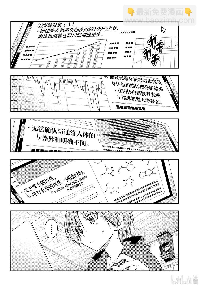 🍲总之就是非常可爱 232 第232话“通往尽头的力量” 第10页