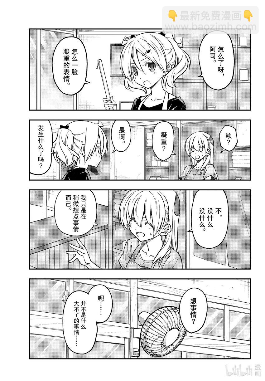 🍲总之就是非常可爱 232 第232话“通往尽头的力量” 第11页