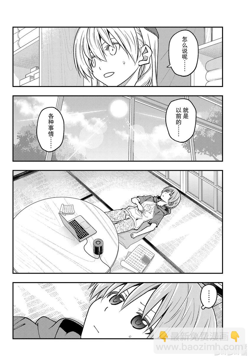 🍲总之就是非常可爱 232 第232话“通往尽头的力量” 第12页