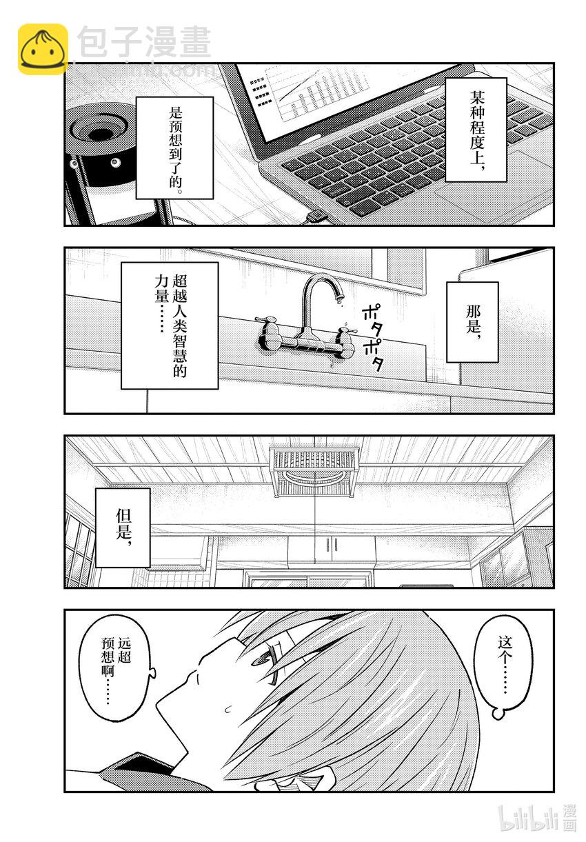 🍲总之就是非常可爱 232 第232话“通往尽头的力量” 第13页