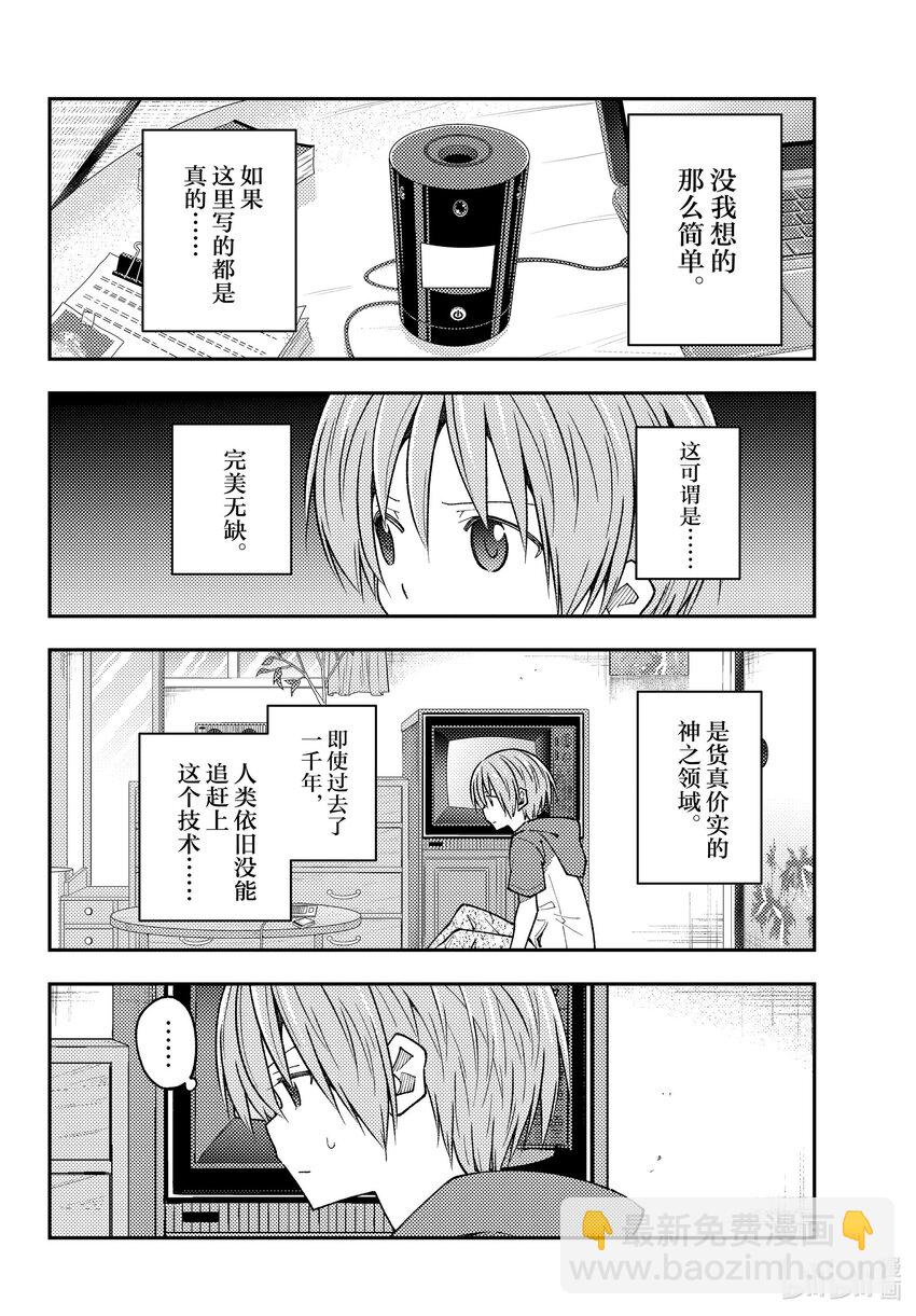 🍲总之就是非常可爱 232 第232话“通往尽头的力量” 第14页