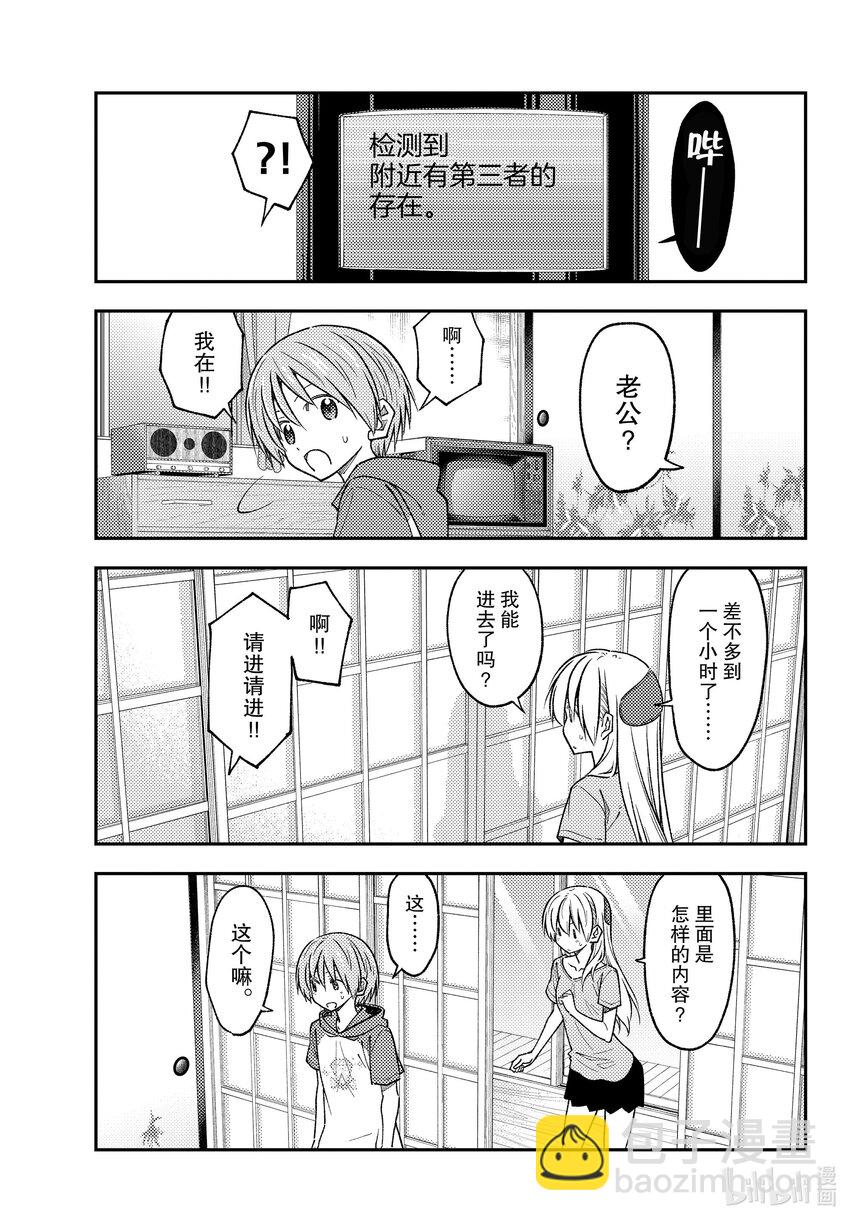 🍲总之就是非常可爱 232 第232话“通往尽头的力量” 第15页