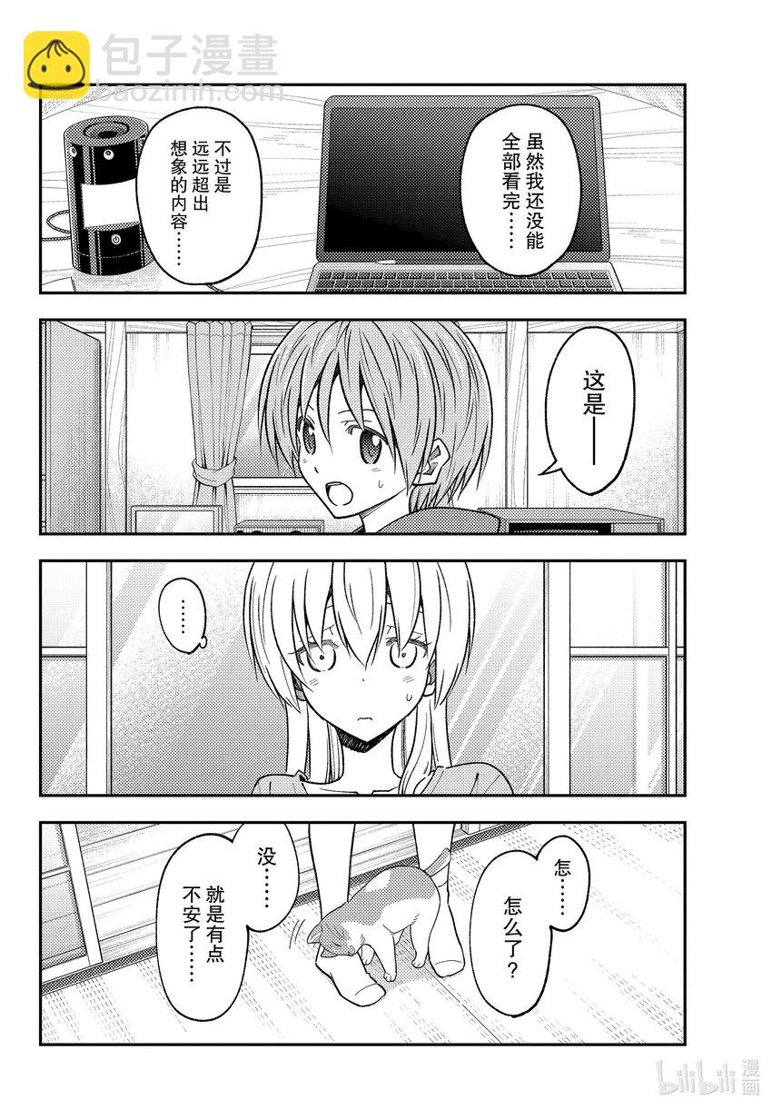 🍲总之就是非常可爱 232 第232话“通往尽头的力量” 第16页
