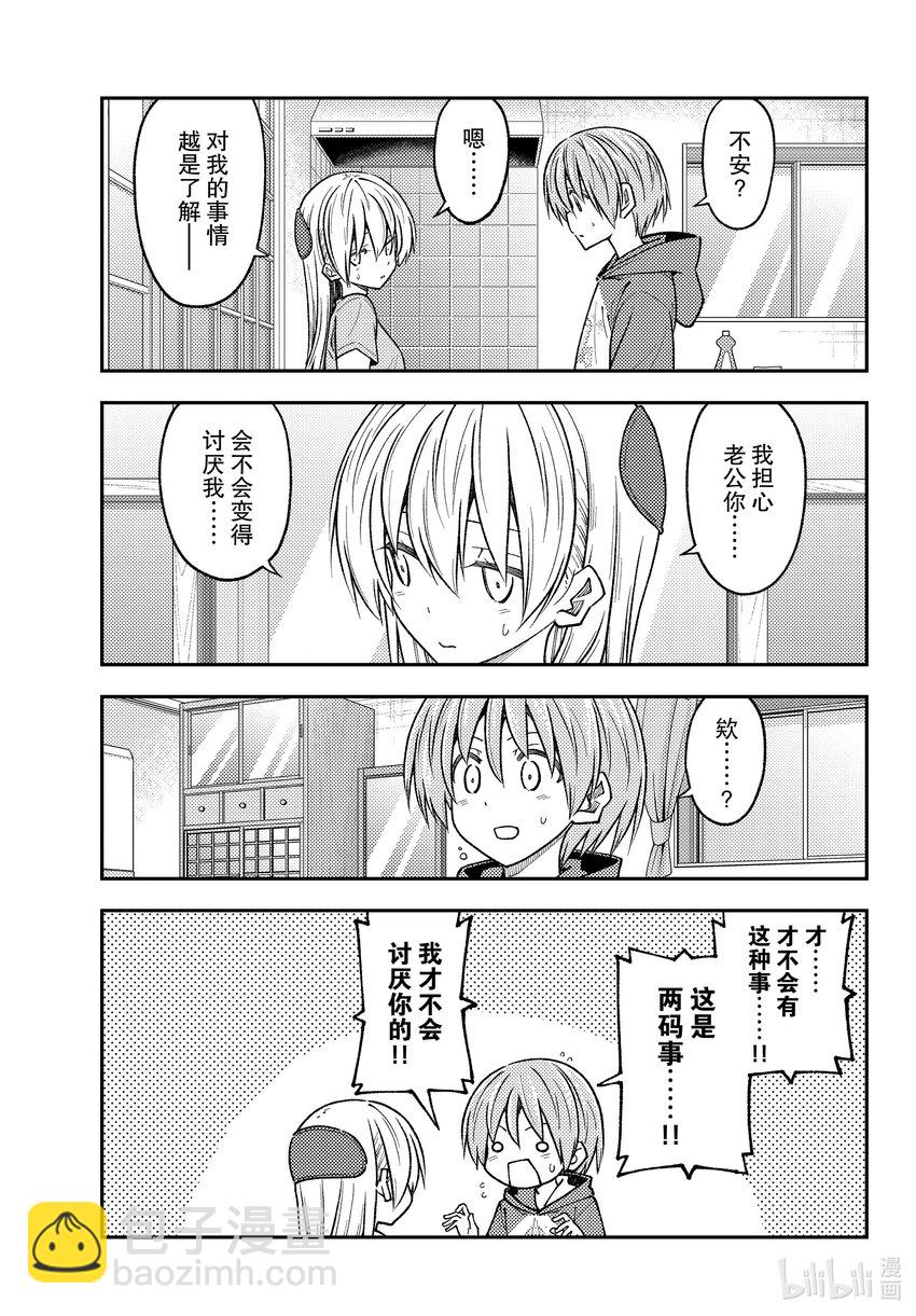 🍲总之就是非常可爱 232 第232话“通往尽头的力量” 第17页
