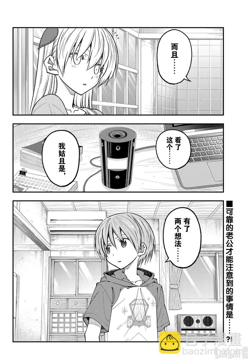 🍲总之就是非常可爱 232 第232话“通往尽头的力量” 第18页