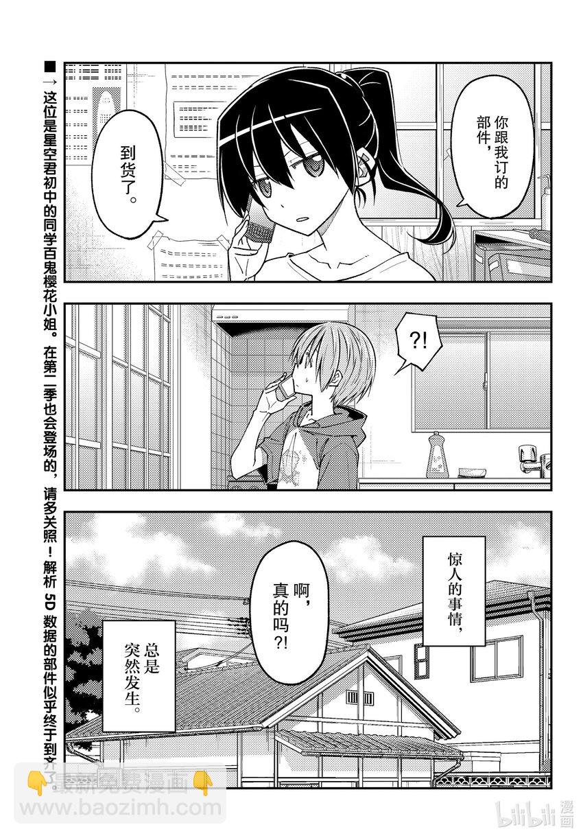 🍲总之就是非常可爱 232 第232话“通往尽头的力量” 第3页