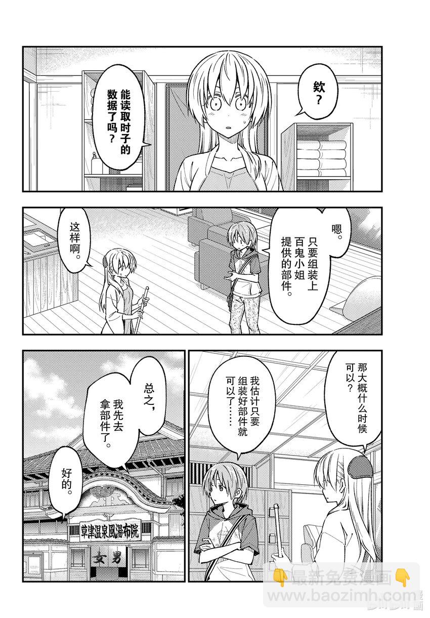🍲总之就是非常可爱 232 第232话“通往尽头的力量” 第4页