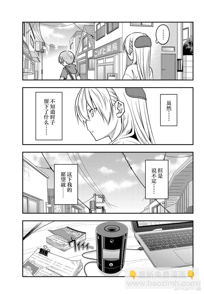 🍲总之就是非常可爱 232 第232话“通往尽头的力量” 第5页