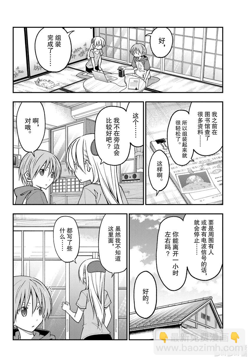🍲总之就是非常可爱 232 第232话“通往尽头的力量” 第6页
