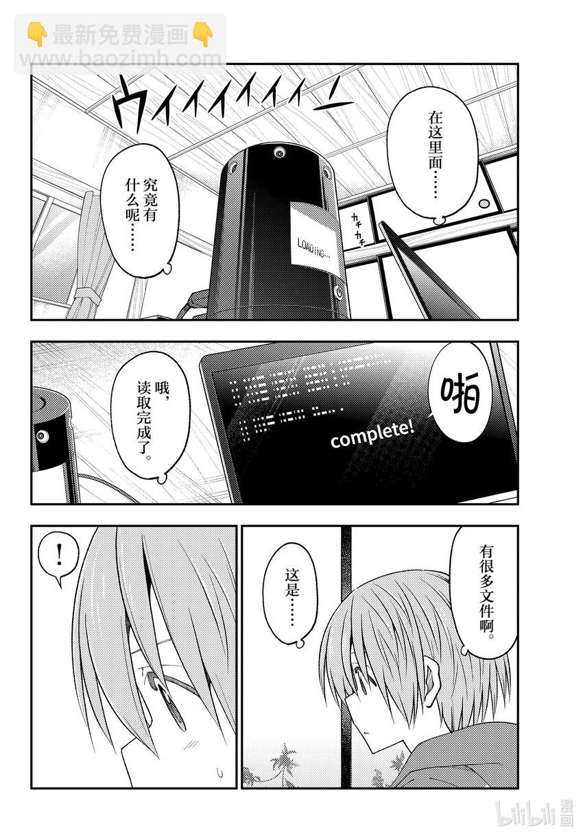 🍲总之就是非常可爱 232 第232话“通往尽头的力量” 第8页