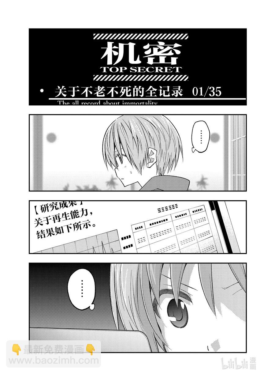 🍲总之就是非常可爱 232 第232话“通往尽头的力量” 第9页