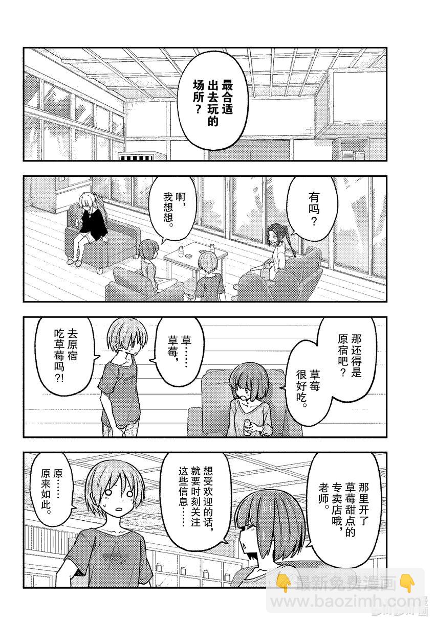 🍲总之就是非常可爱 236 第236话“预先调查占约会的九成” 第10页
