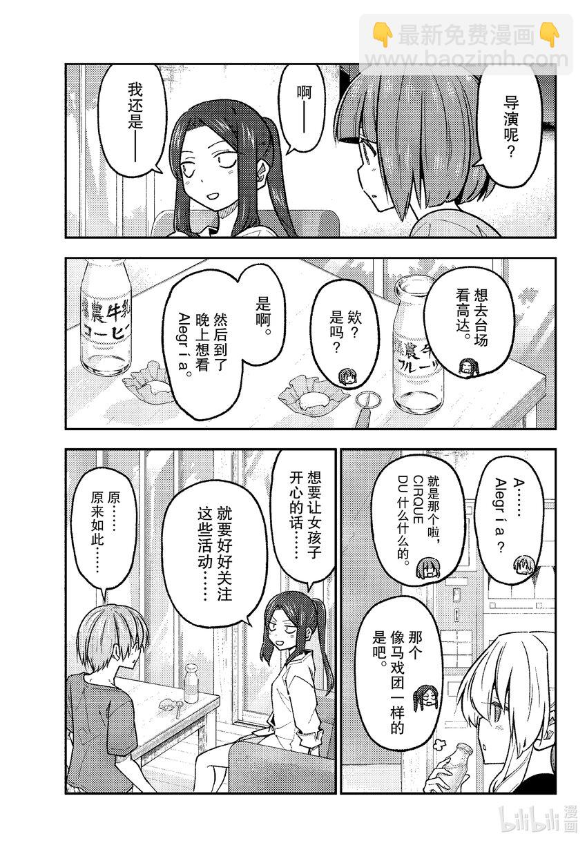 🍲总之就是非常可爱 236 第236话“预先调查占约会的九成” 第11页