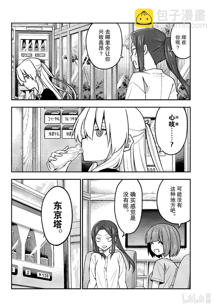 🍲总之就是非常可爱 236 第236话“预先调查占约会的九成” 第12页