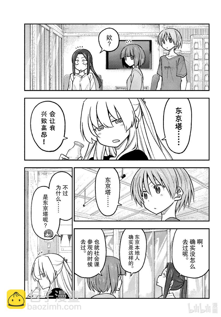 🍲总之就是非常可爱 236 第236话“预先调查占约会的九成” 第13页