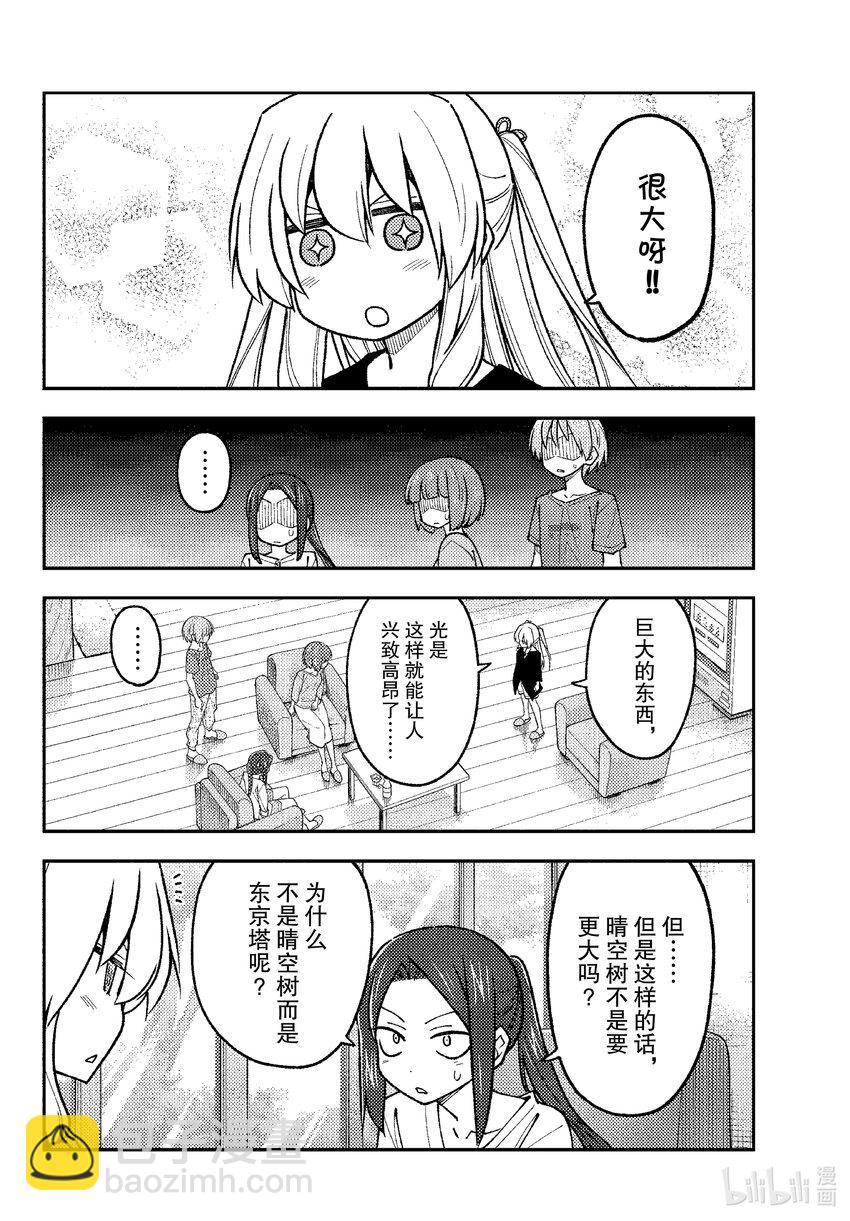 🍲总之就是非常可爱 236 第236话“预先调查占约会的九成” 第14页