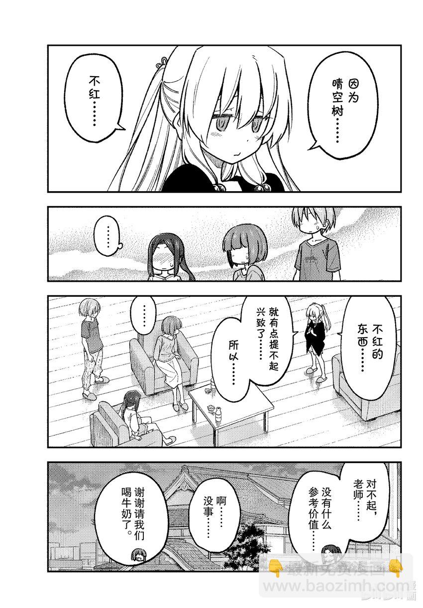 🍲总之就是非常可爱 236 第236话“预先调查占约会的九成” 第15页