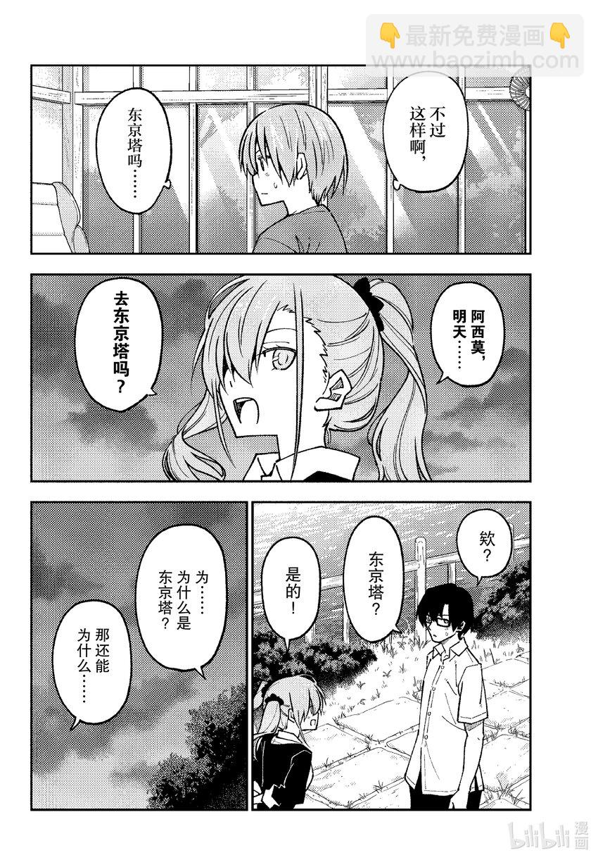 🍲总之就是非常可爱 236 第236话“预先调查占约会的九成” 第16页