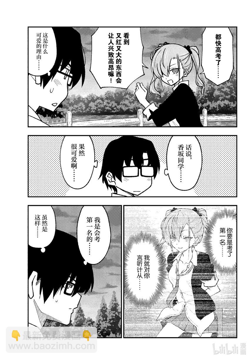 🍲总之就是非常可爱 236 第236话“预先调查占约会的九成” 第17页