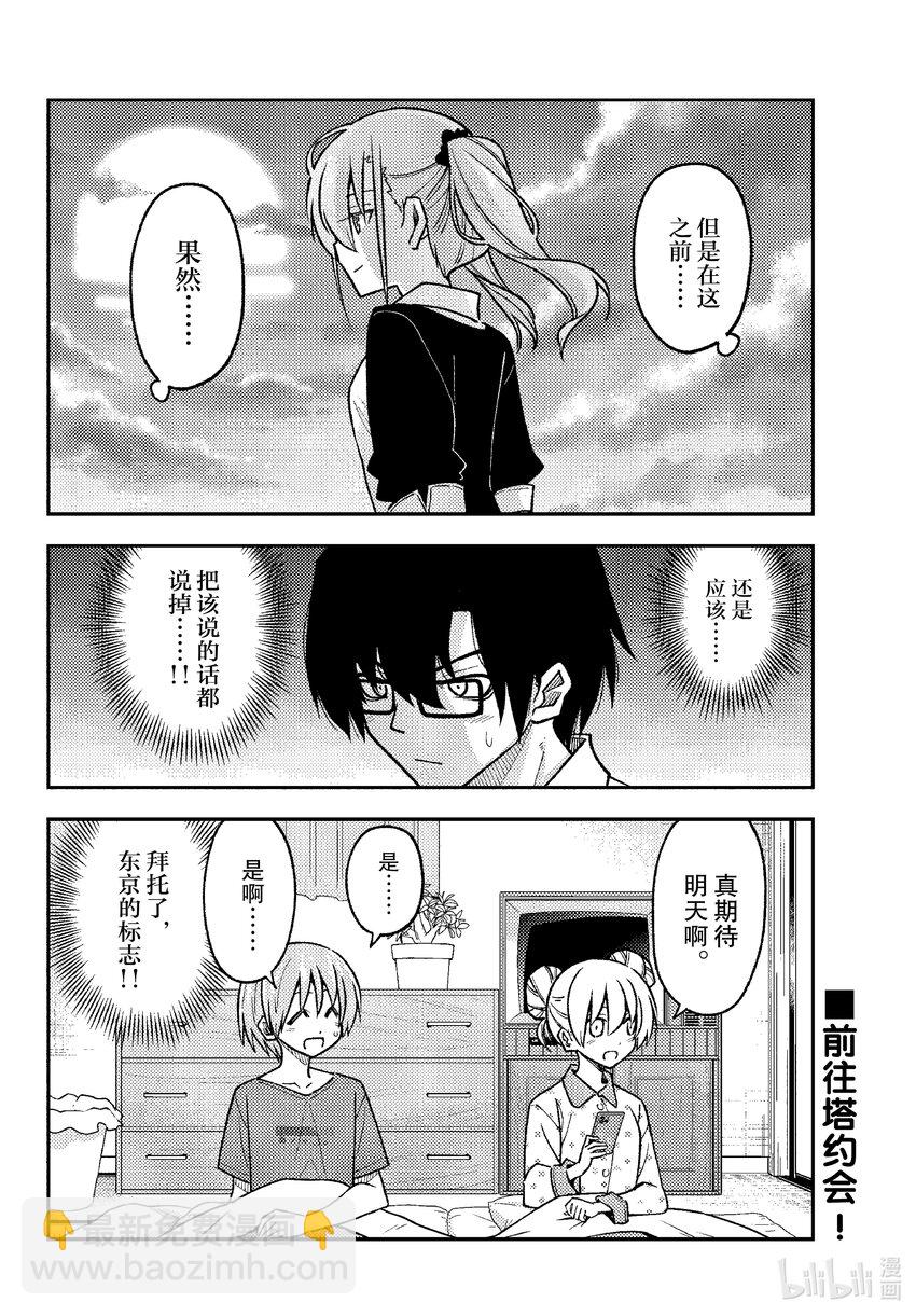 🍲总之就是非常可爱 236 第236话“预先调查占约会的九成” 第18页