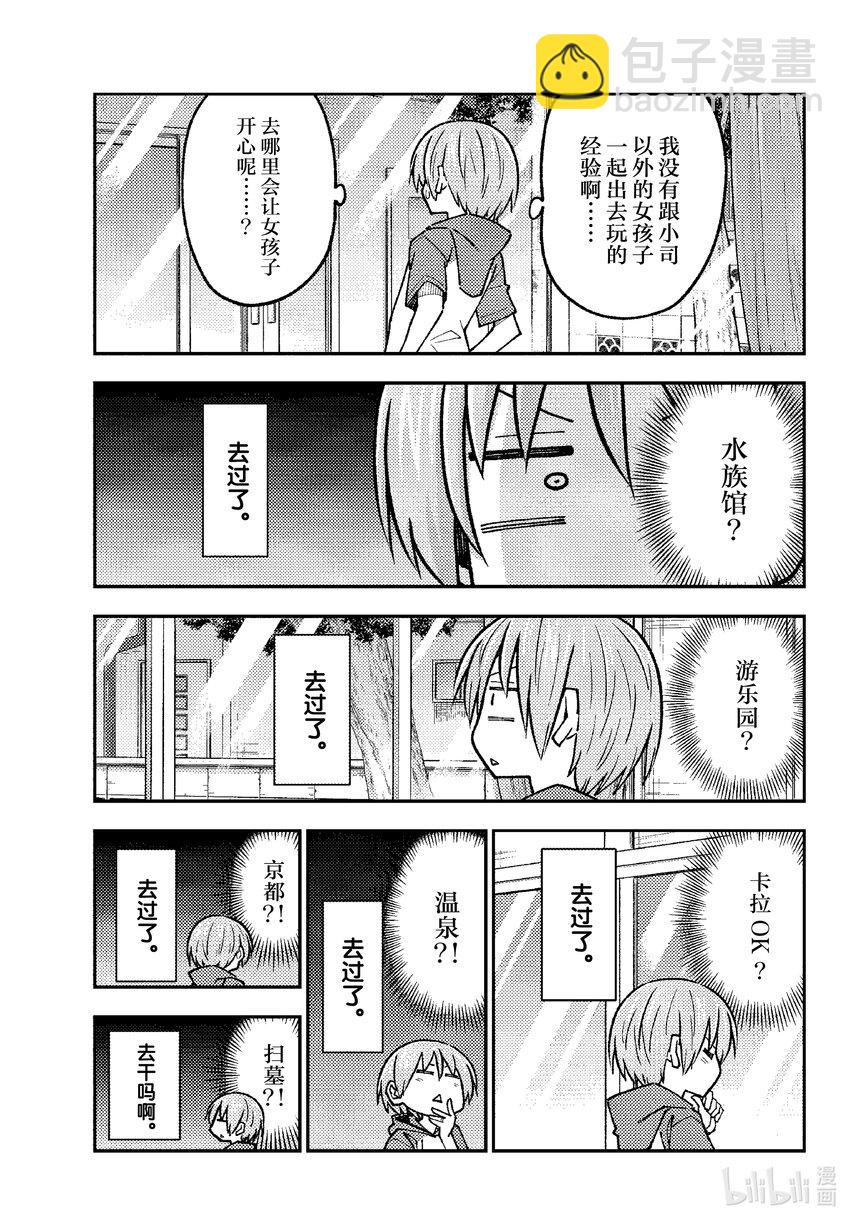 🍲总之就是非常可爱 236 第236话“预先调查占约会的九成” 第3页