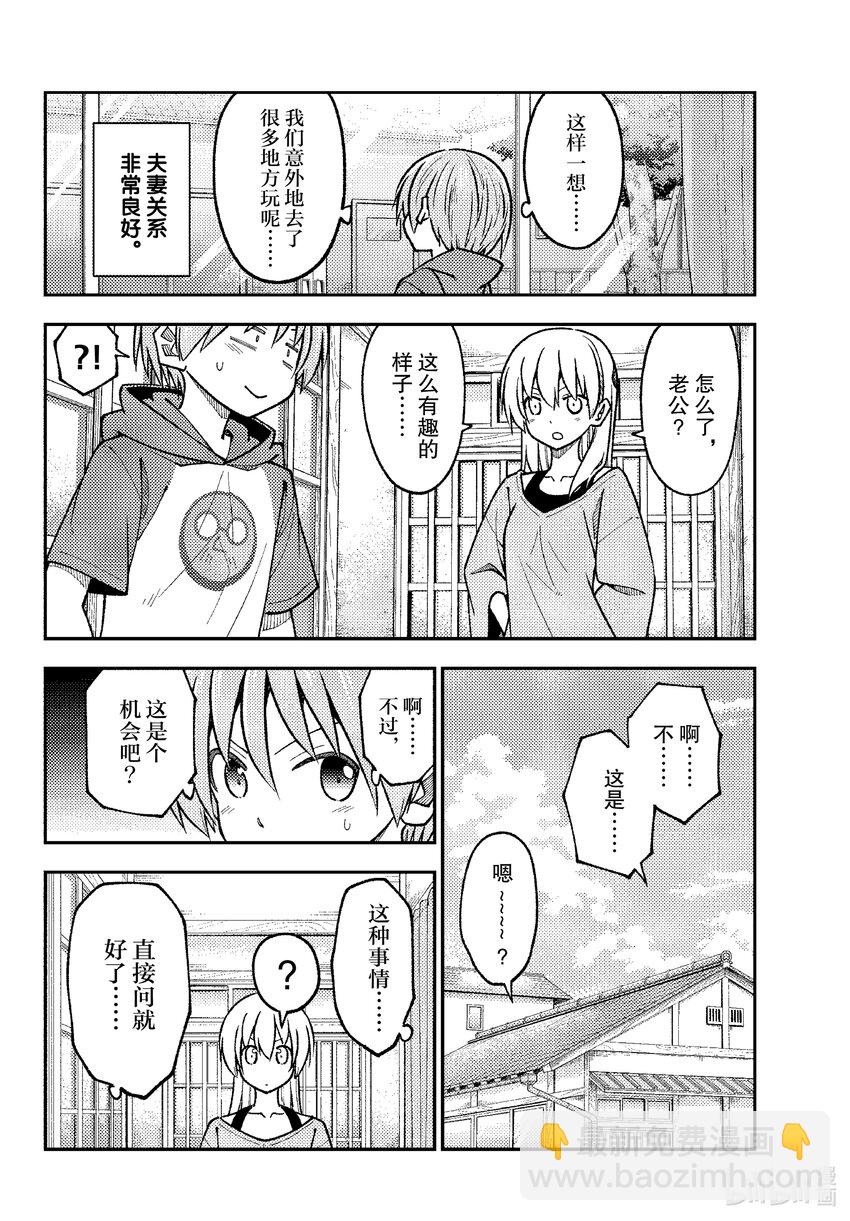 🍲总之就是非常可爱 236 第236话“预先调查占约会的九成” 第4页