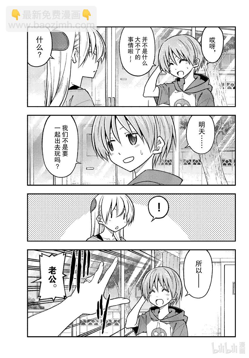 🍲总之就是非常可爱 236 第236话“预先调查占约会的九成” 第5页