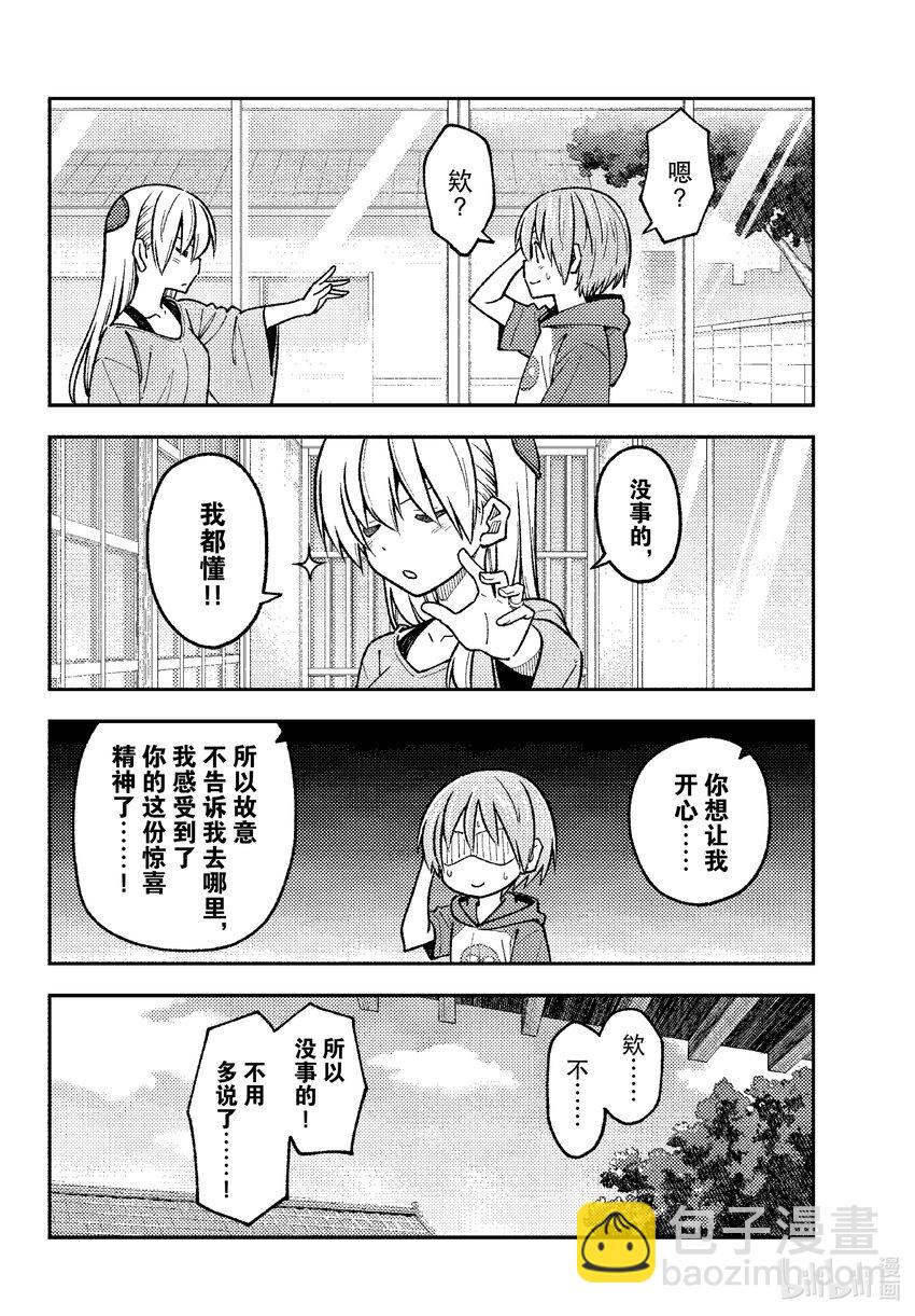 🍲总之就是非常可爱 236 第236话“预先调查占约会的九成” 第6页