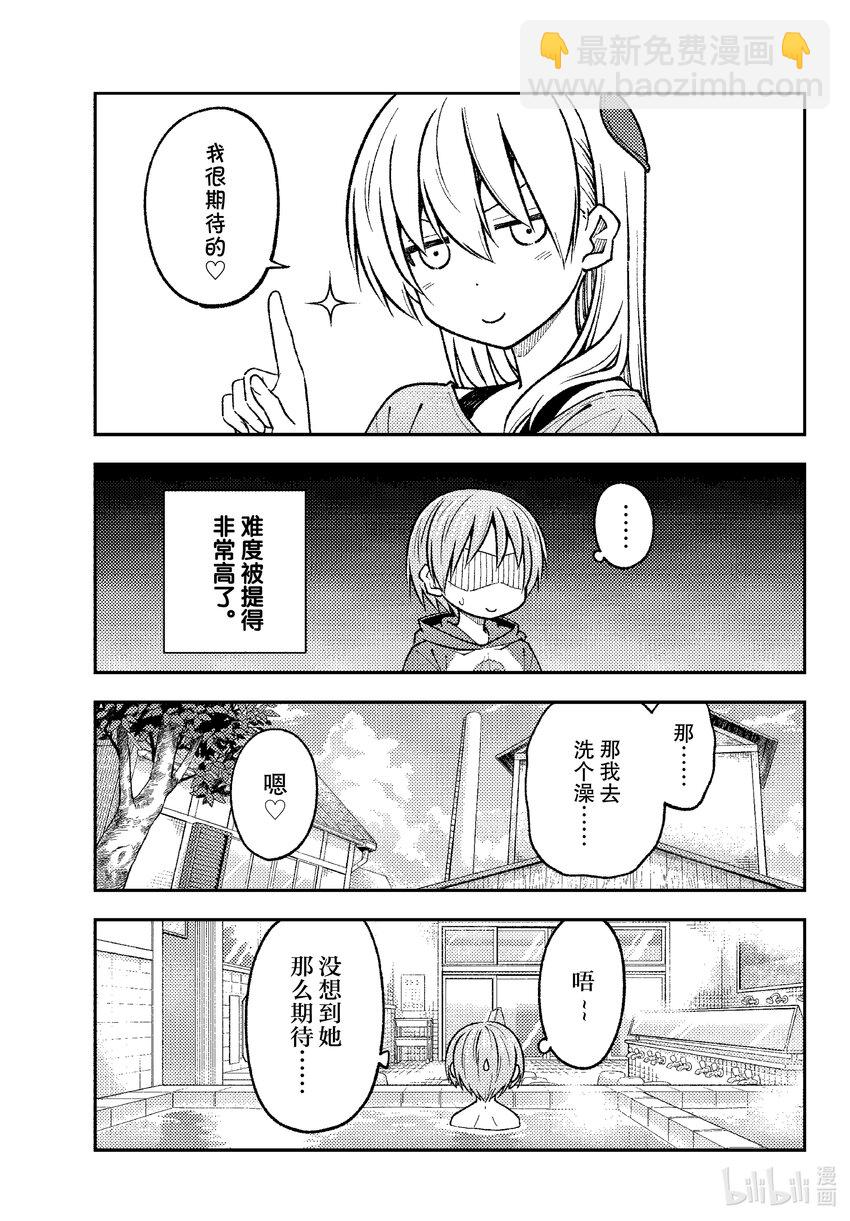 🍲总之就是非常可爱 236 第236话“预先调查占约会的九成” 第7页