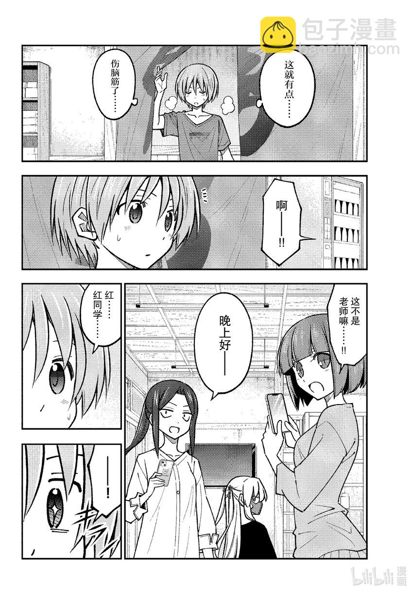 🍲总之就是非常可爱 236 第236话“预先调查占约会的九成” 第8页