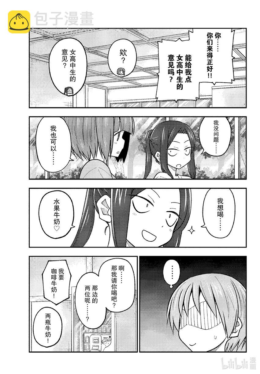 🍲总之就是非常可爱 236 第236话“预先调查占约会的九成” 第9页