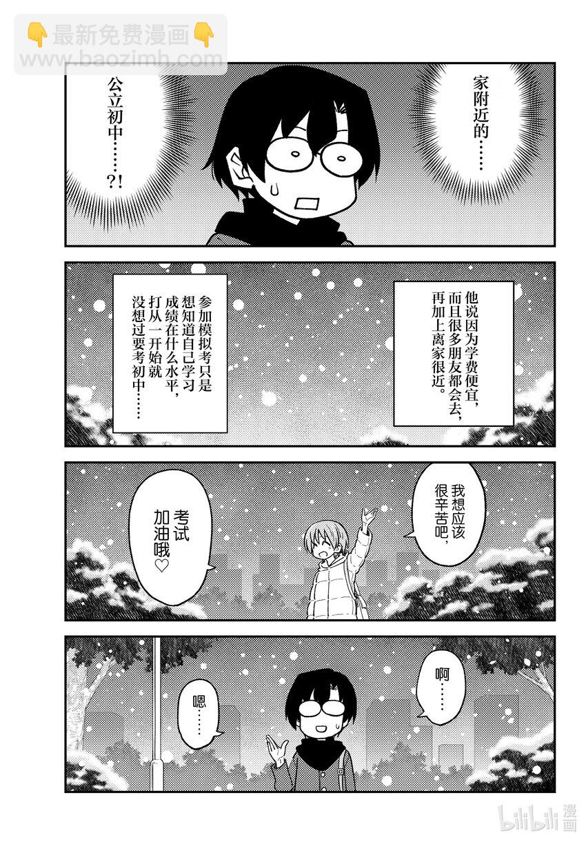 🍲总之就是非常可爱 238 第238话“东京塔的特别展望台比想象中的要小” 第11页