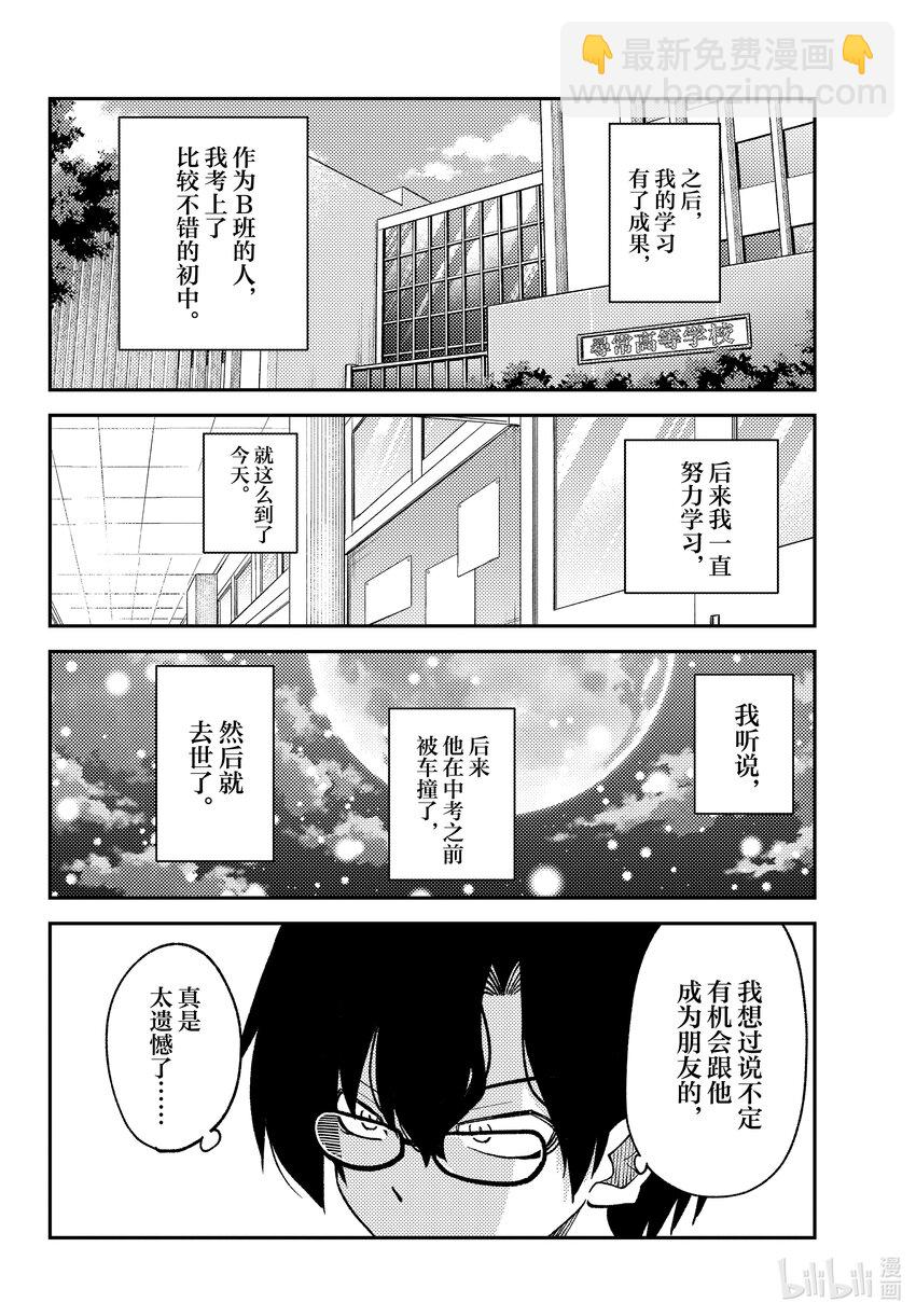 🍲总之就是非常可爱 238 第238话“东京塔的特别展望台比想象中的要小” 第12页