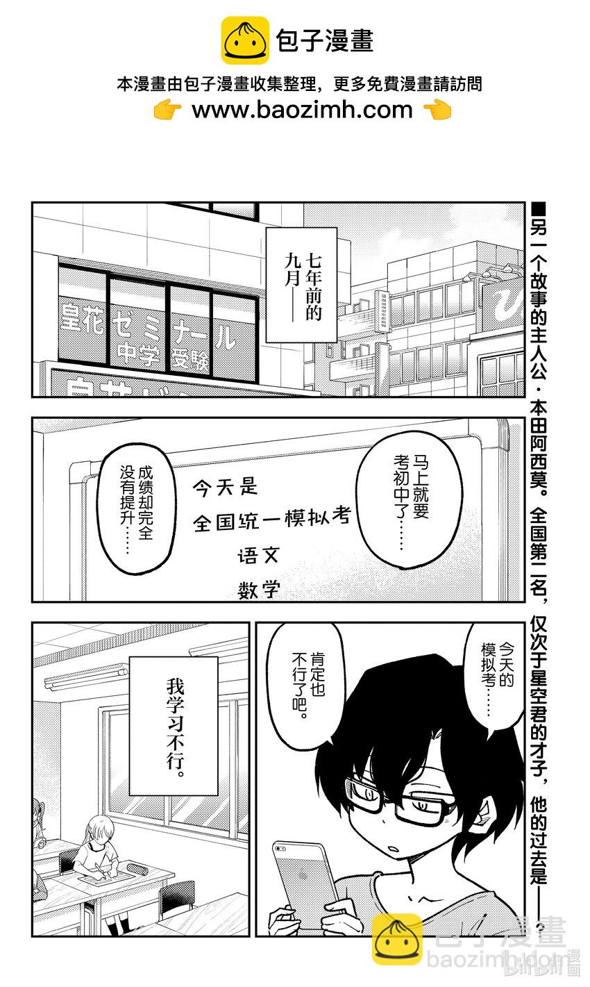 🍲总之就是非常可爱 238 第238话“东京塔的特别展望台比想象中的要小” 第2页