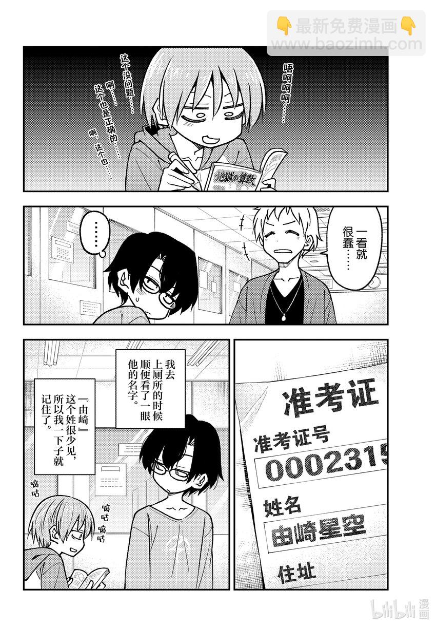 🍲总之就是非常可爱 238 第238话“东京塔的特别展望台比想象中的要小” 第4页