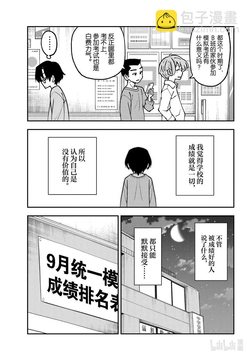🍲总之就是非常可爱 238 第238话“东京塔的特别展望台比想象中的要小” 第5页