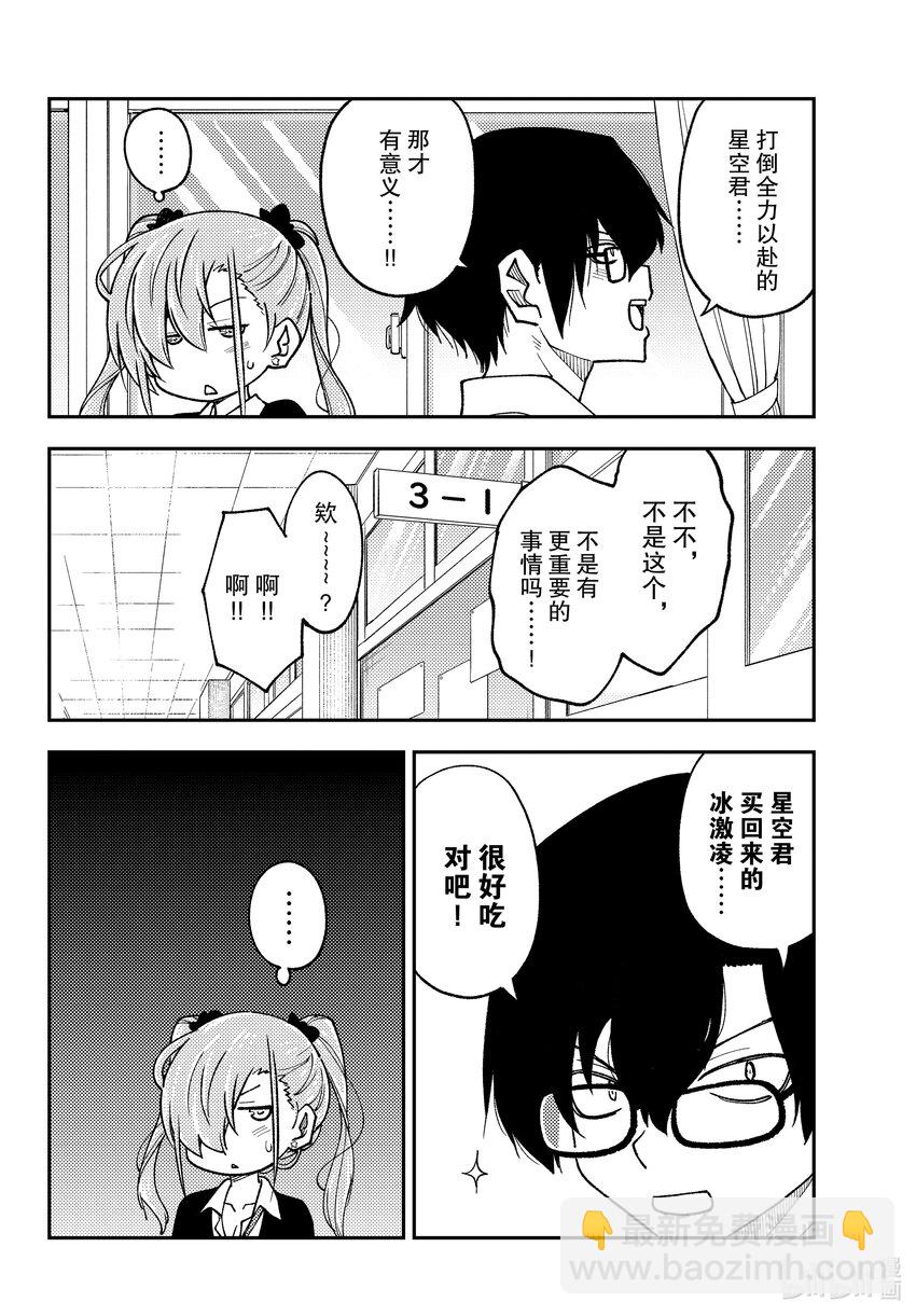 🍲总之就是非常可爱 240 第240话“学习要学以致用” 第10页