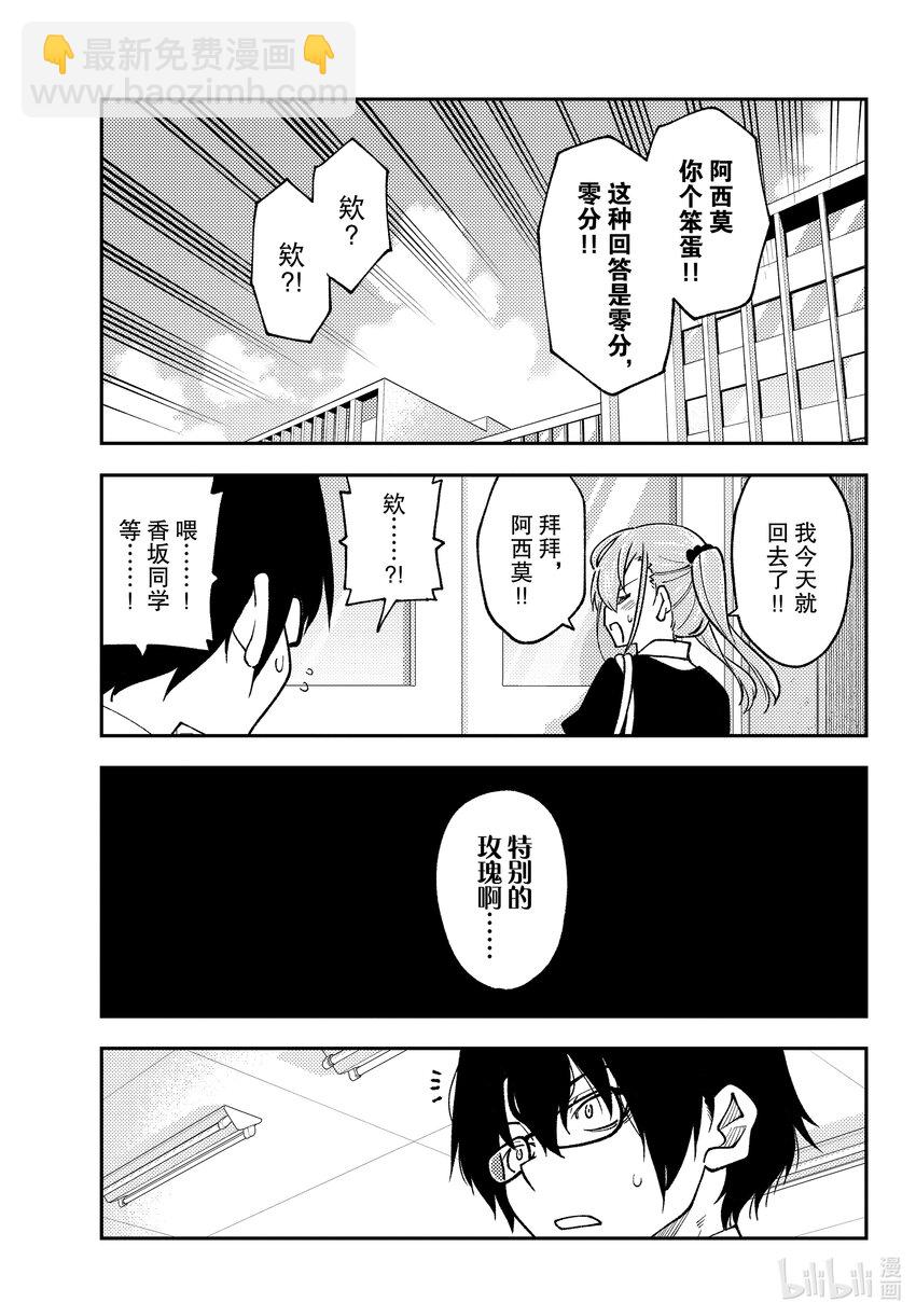 🍲总之就是非常可爱 240 第240话“学习要学以致用” 第11页