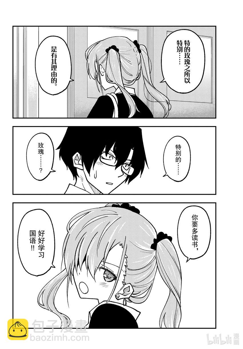 🍲总之就是非常可爱 240 第240话“学习要学以致用” 第12页