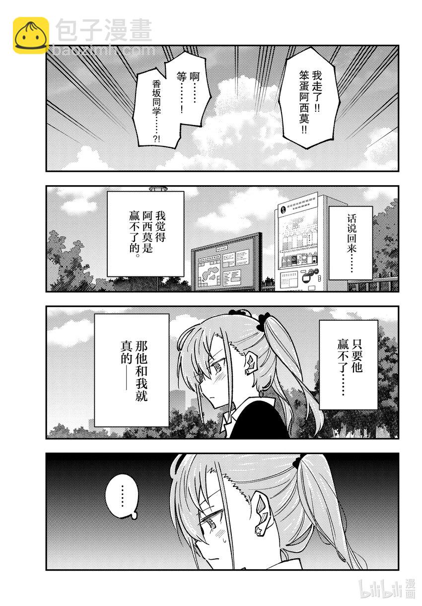 🍲总之就是非常可爱 240 第240话“学习要学以致用” 第13页