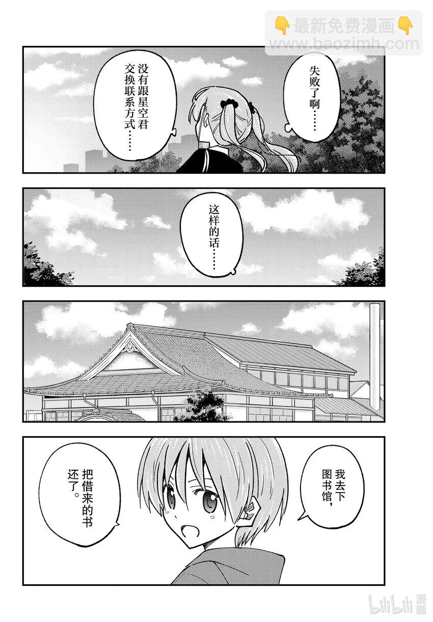 🍲总之就是非常可爱 240 第240话“学习要学以致用” 第14页