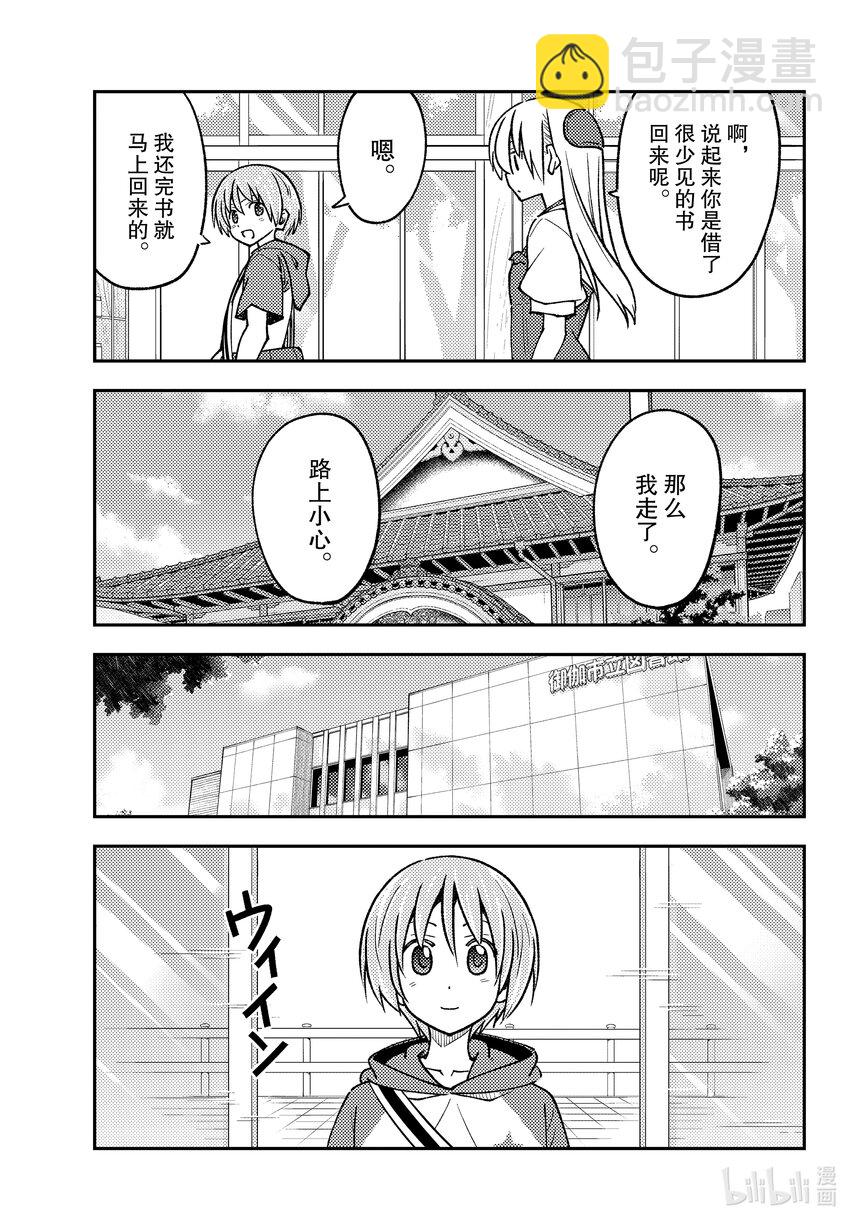 🍲总之就是非常可爱 240 第240话“学习要学以致用” 第15页