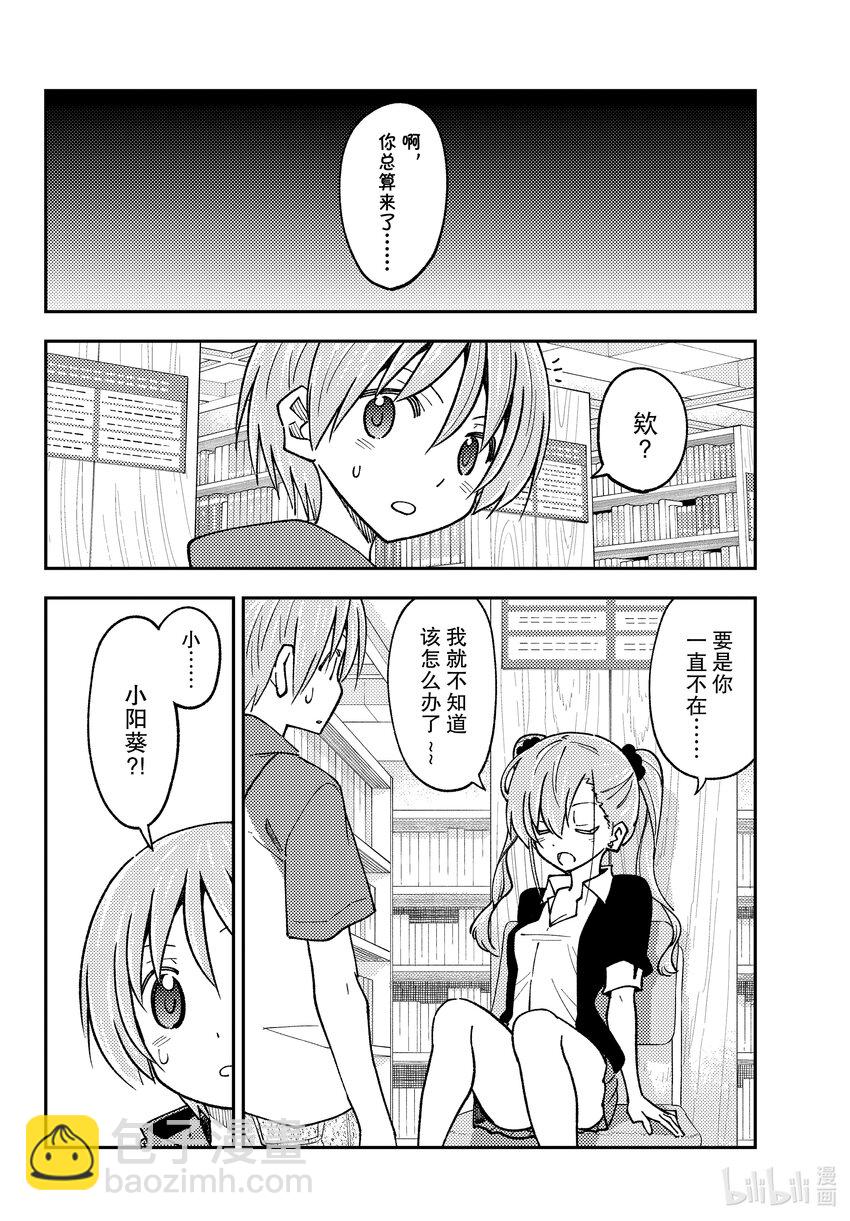 🍲总之就是非常可爱 240 第240话“学习要学以致用” 第16页