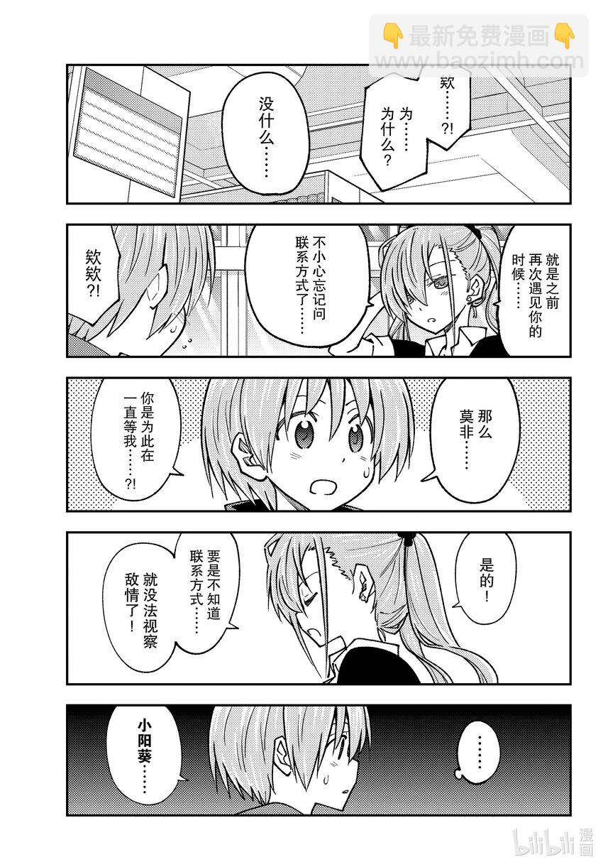 🍲总之就是非常可爱 240 第240话“学习要学以致用” 第17页
