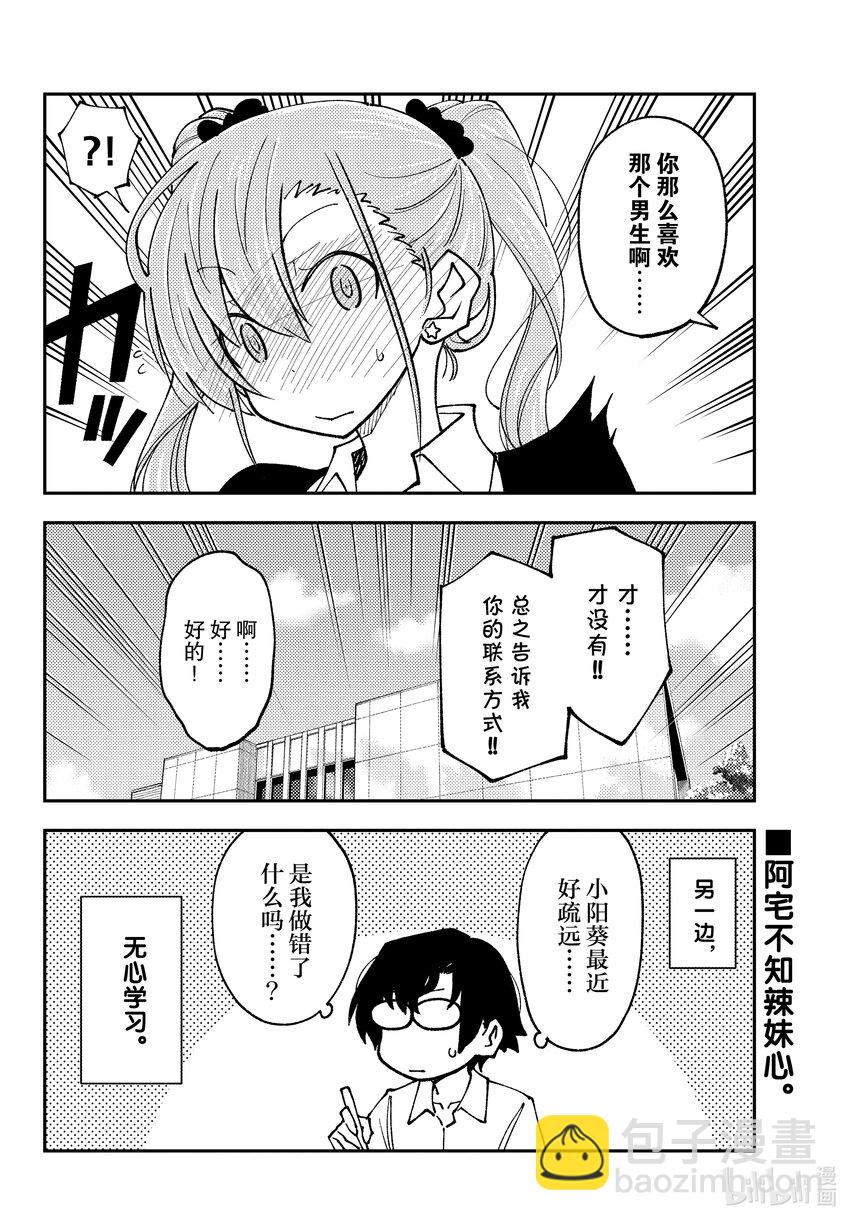 🍲总之就是非常可爱 240 第240话“学习要学以致用” 第18页