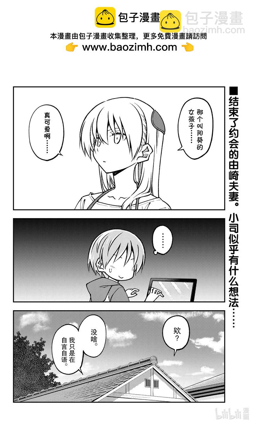 🍲总之就是非常可爱 240 第240话“学习要学以致用” 第2页
