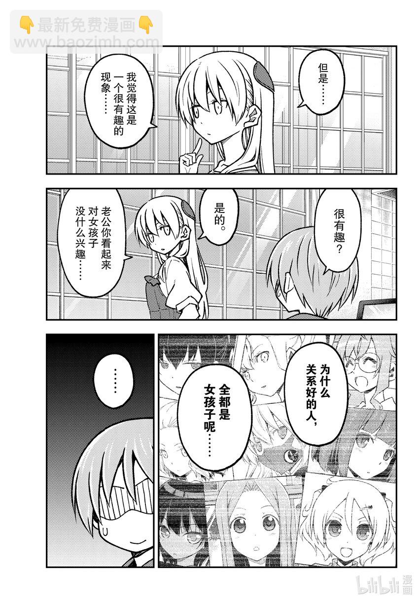 🍲总之就是非常可爱 240 第240话“学习要学以致用” 第3页