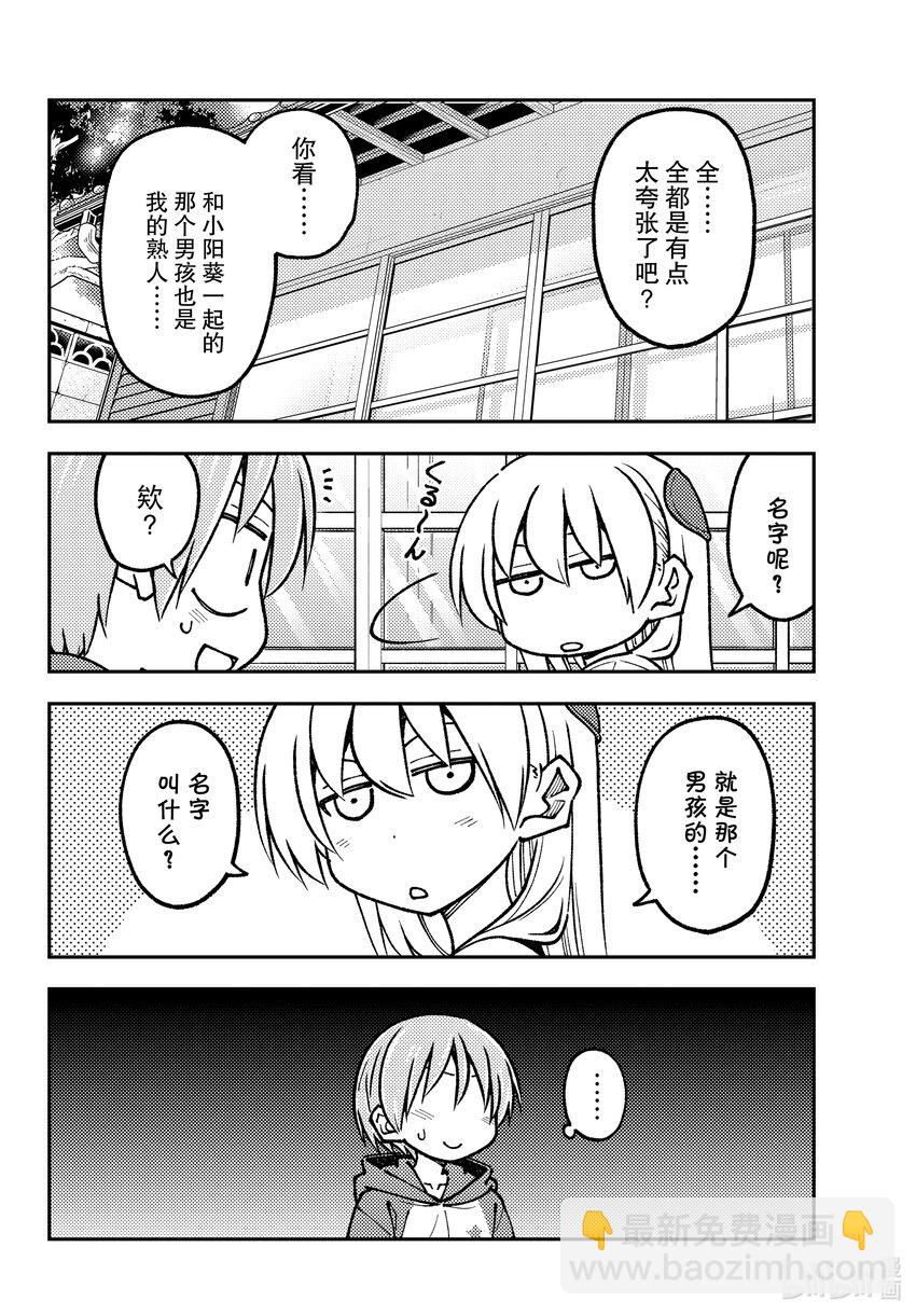 🍲总之就是非常可爱 240 第240话“学习要学以致用” 第4页