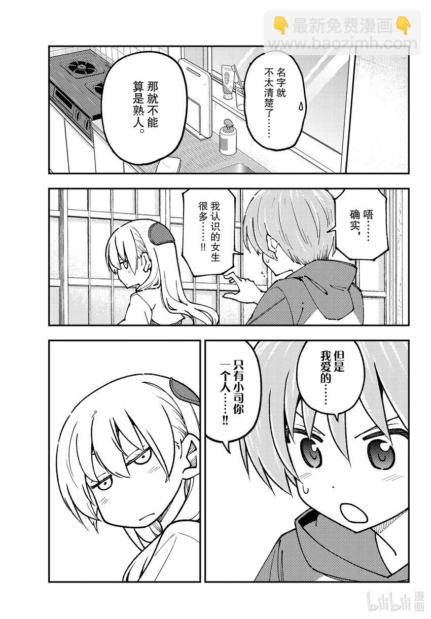🍲总之就是非常可爱 240 第240话“学习要学以致用” 第5页